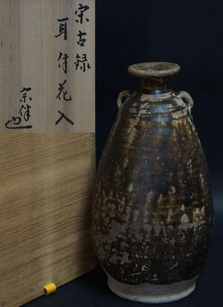 茶道具 宋胡禄 耳付花入宋古録 宗伴書付 共箱★時代物★茶事 茶道具 茶道具 宋胡禄 耳付花入宋古録 宗伴書付 共箱☆時代物☆茶事 茶道具